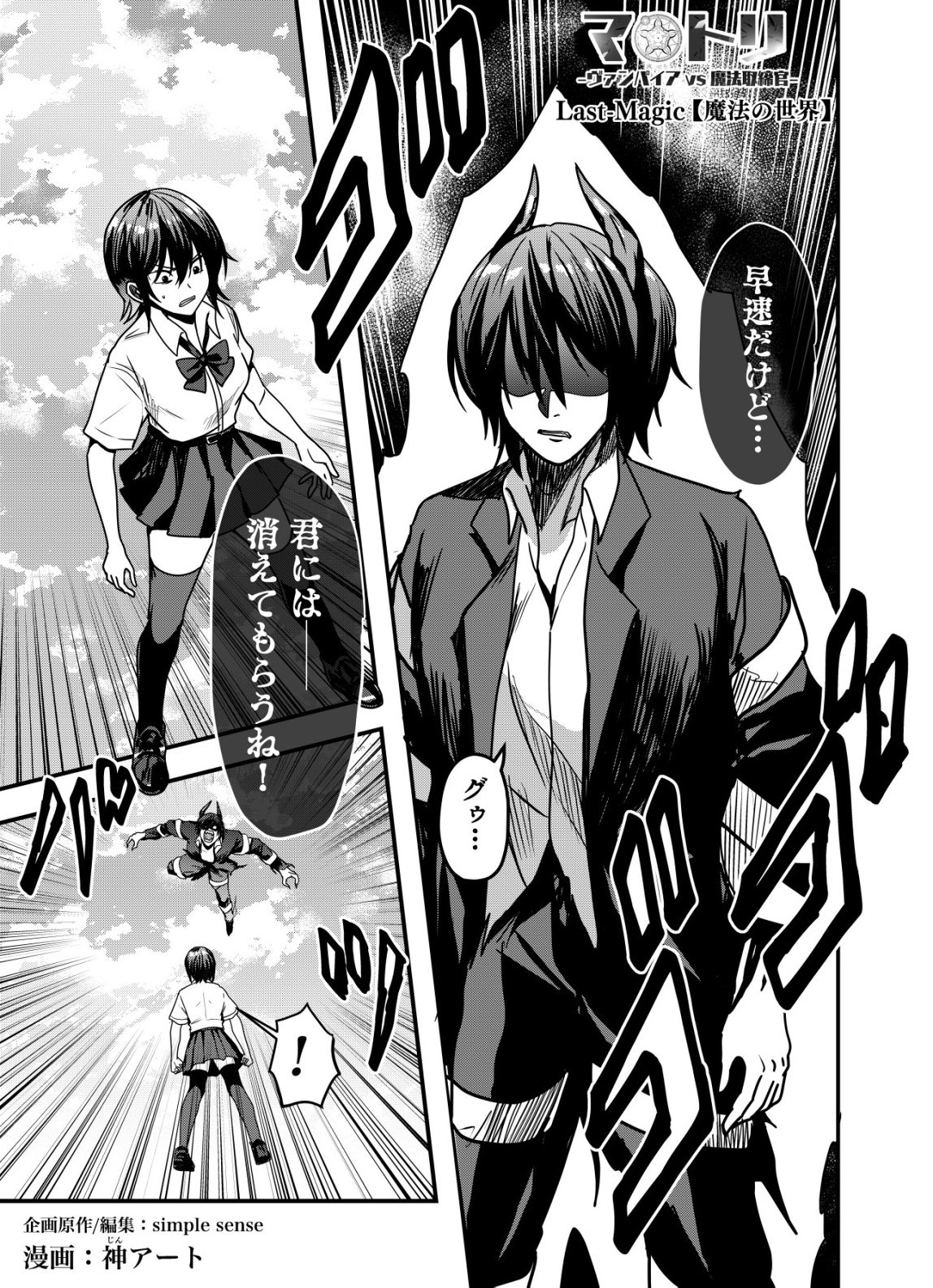 MATORI -VAMPIRE VS MAHOU TORISHIMARI-KAN- RAW Chap 18 - Pic 1