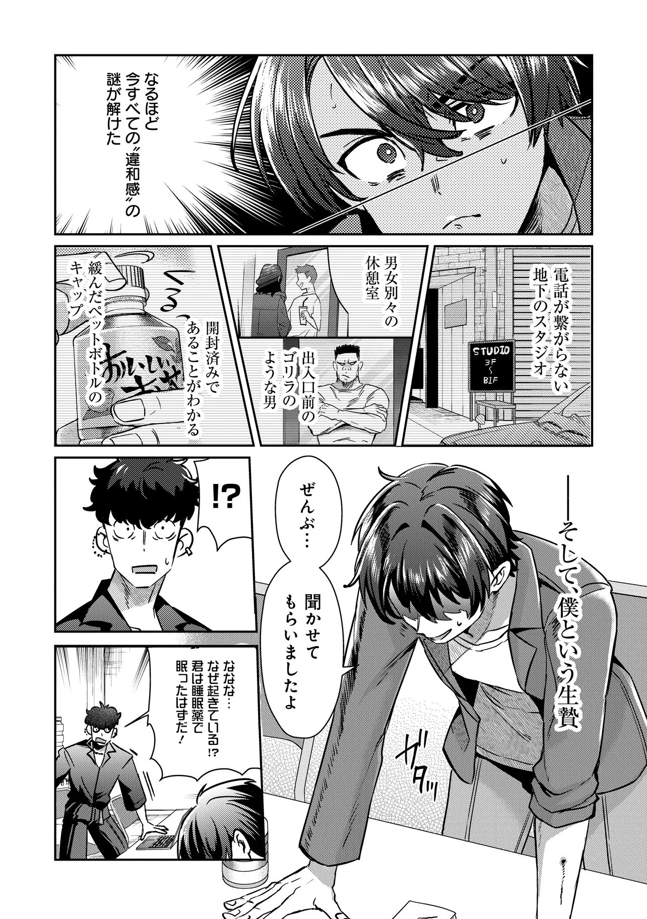 KOUNAI SANDAI BIJO NO HIMO SHITEMASU Chap 5.1 - Pic 6