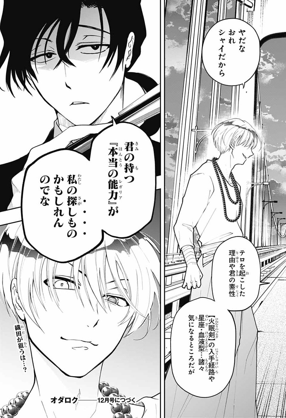 ODAROKU Chap 7 - Pic 31