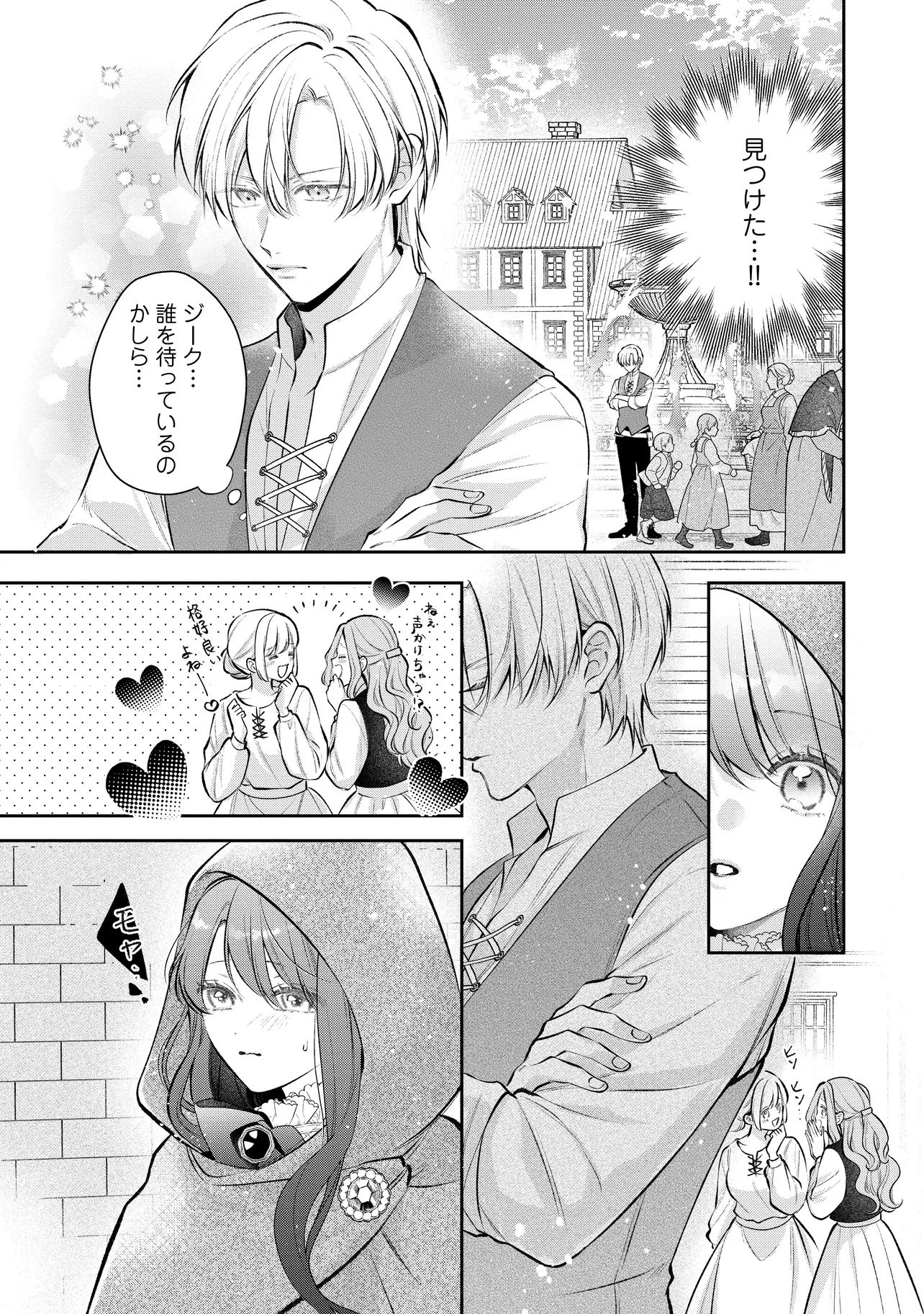 IKENIE TO SHITE SUTERARETA NO DE, HENKYOU HAKKE NI JIBUN WO URIMASU - ITSUNOMANIKA SEIJO TO YOBARE, DEKIAISARETEIMASHITA Chap 27.2 - Pic 5