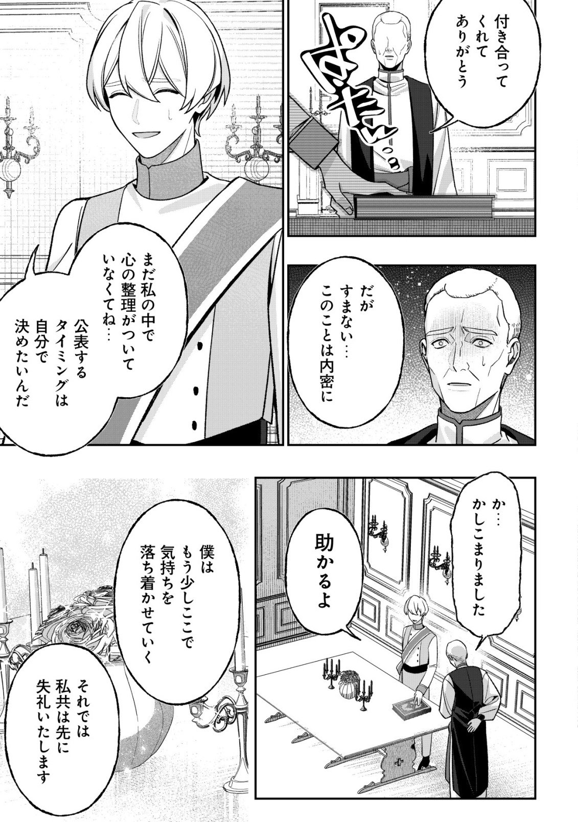 AKUYAKU REIJOU NO YUIGONJOU Chap 10 - Pic 25