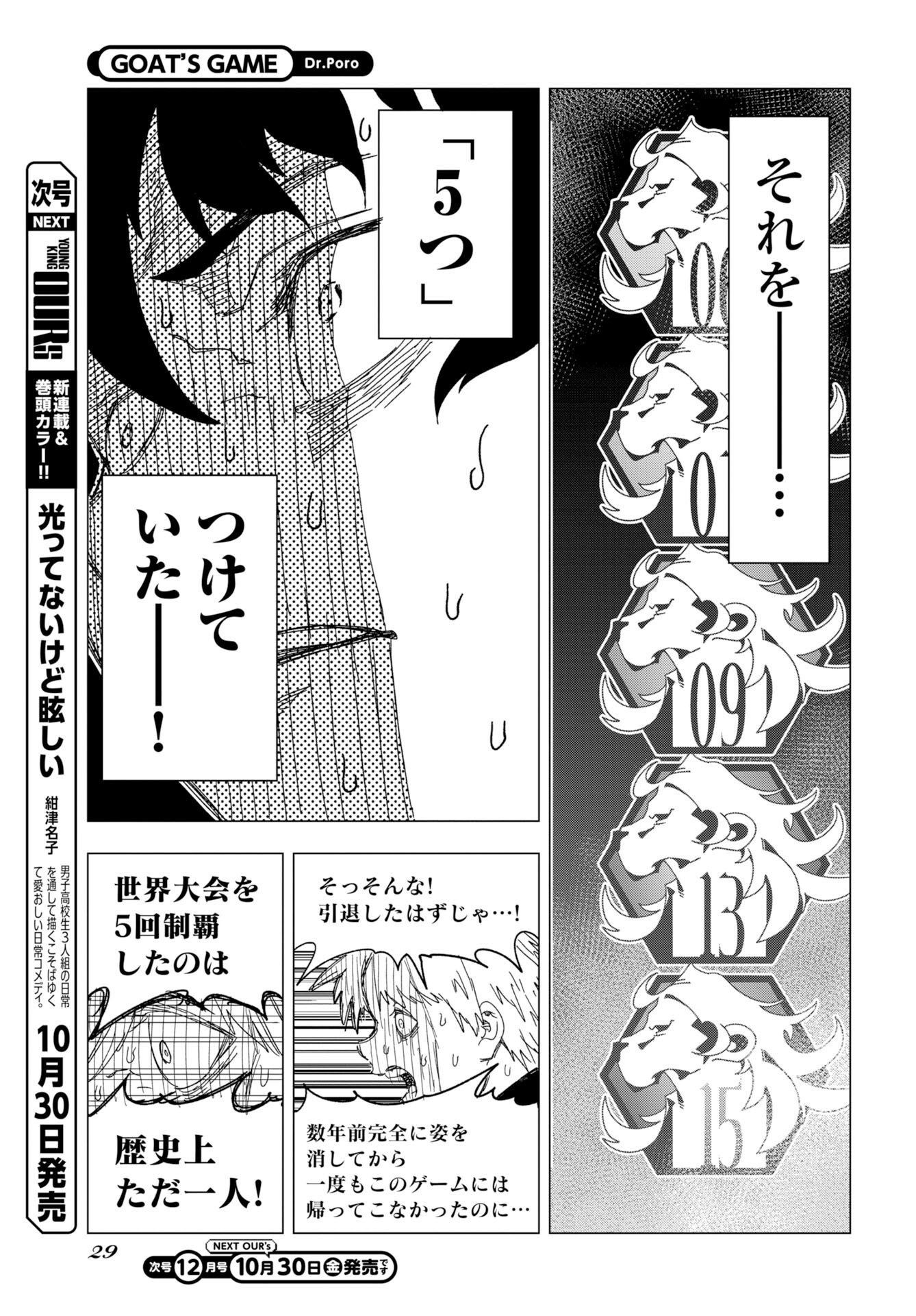 GOAT’S GAME Chap 1 - Pic 23