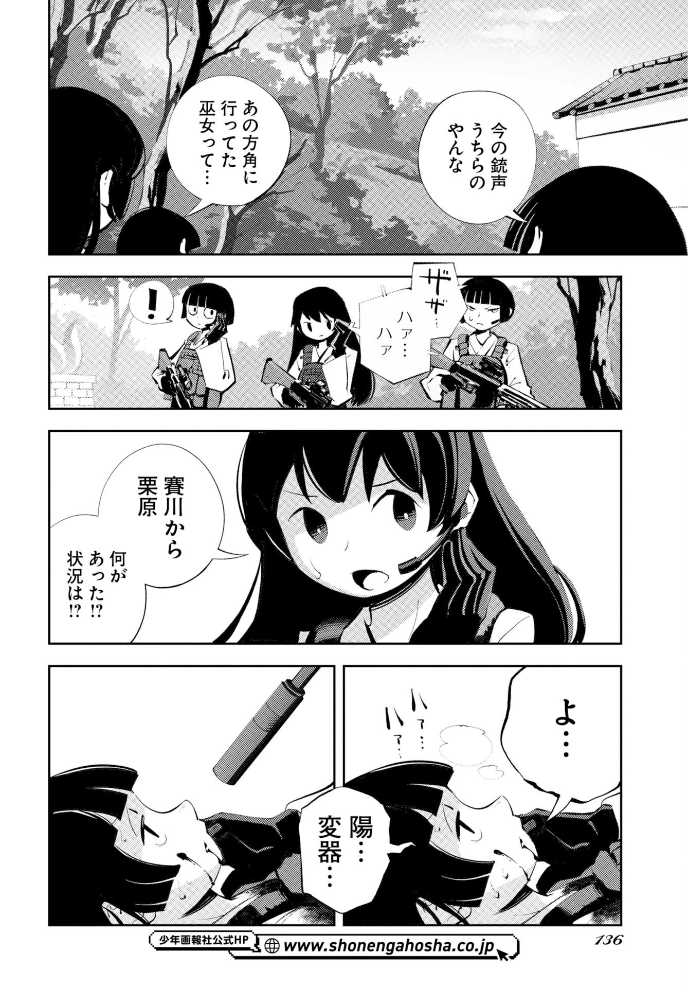 KINKI SPIRITUAL AFFAIRS BUREAU Chap 4 - Pic 36