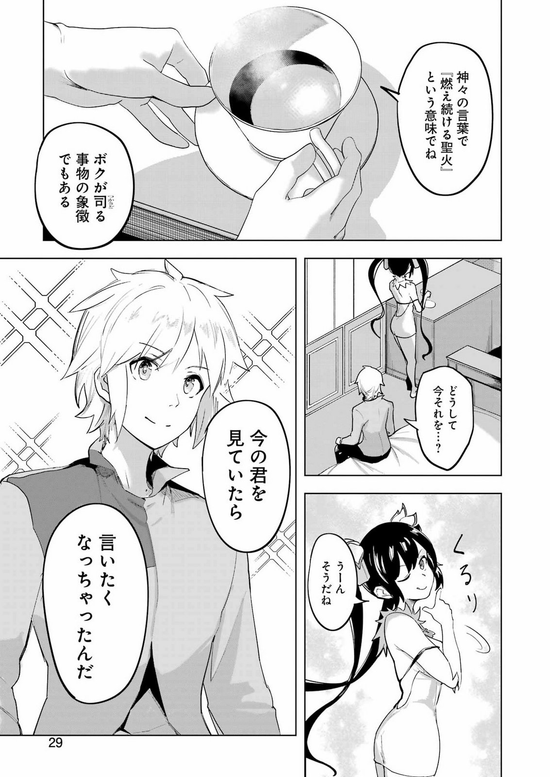 DUNGEON NI DEAI WO MOTOMERU NO WA MACHIGATTE IRU DAROU KA DEEP LEVELS ARC Chap 1 - Pic 15