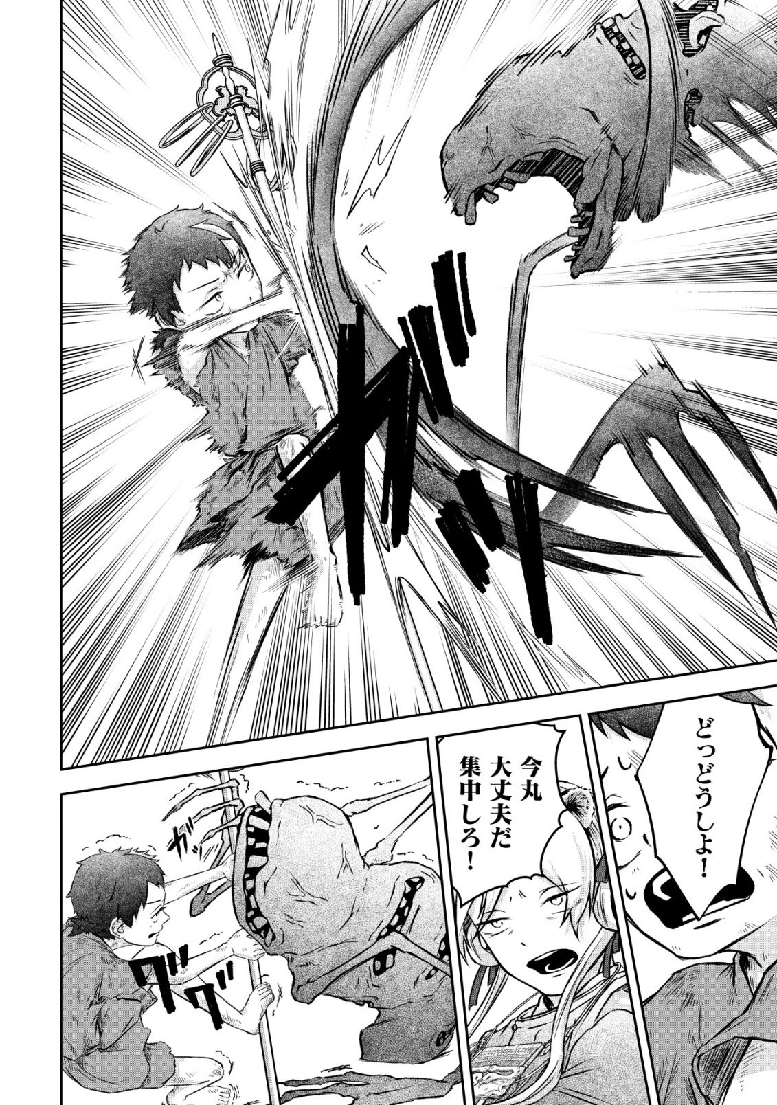 YATAGARASU RYI NO KAMIGAKARISHI Chap 2 - Pic 24
