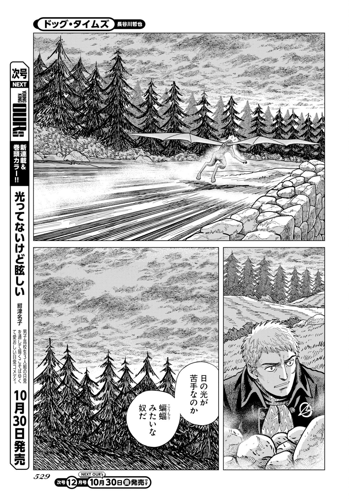 DOG TIMES Chap 23 - Pic 27