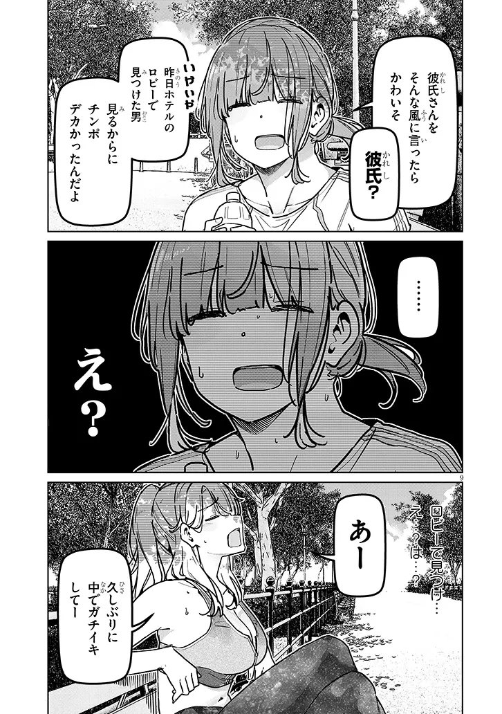 SHINKON DAKEDO CAPTAIN NO KANOJO TOWA MADA YARENAI Chap 7.1 - Pic 9