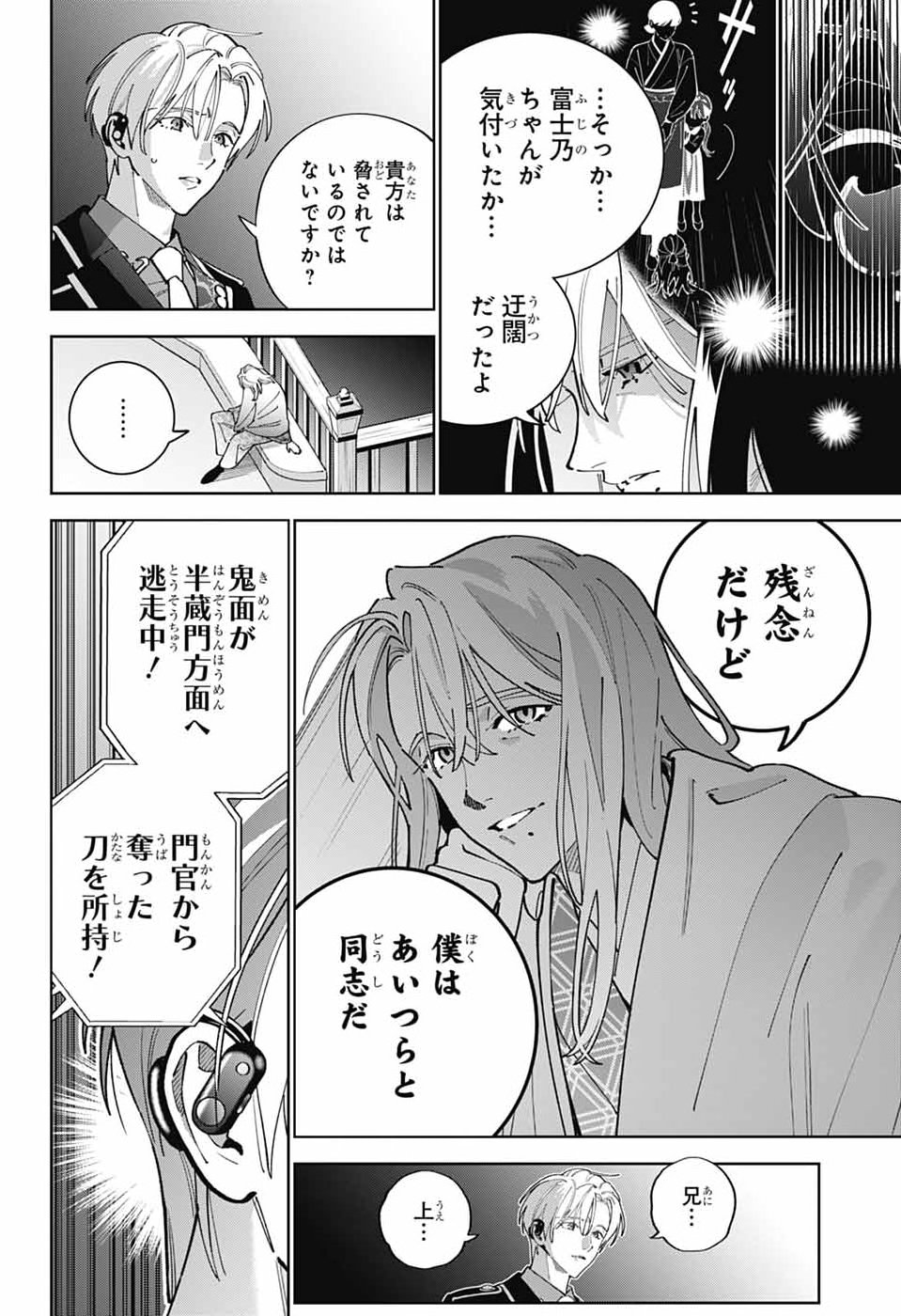 IROHA NO MON Chap 18 - Pic 14