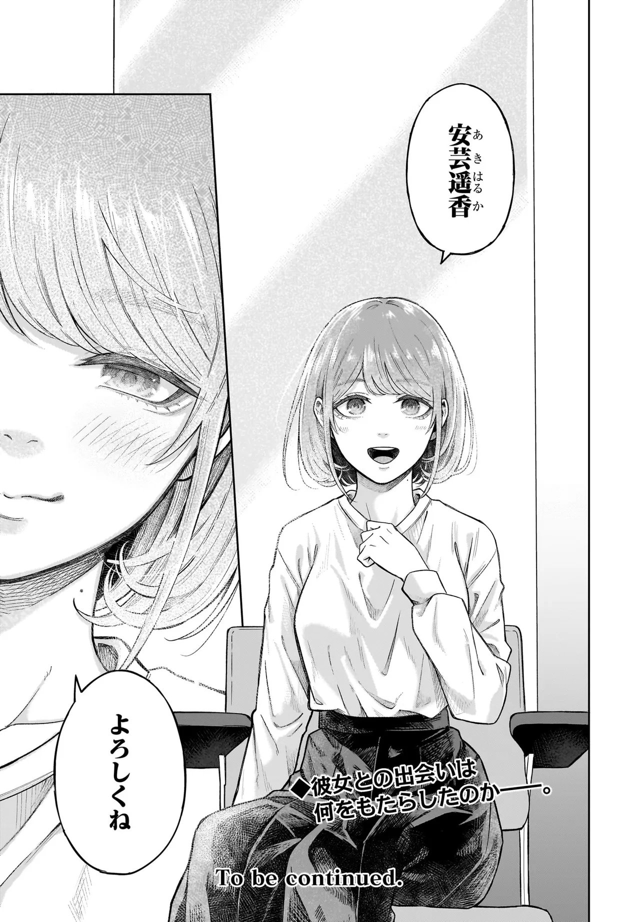 MAJO SUIRI Chap 6 - Pic 17