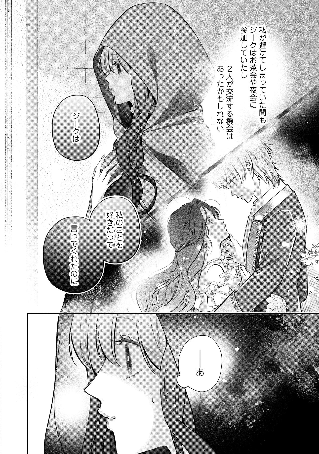 IKENIE TO SHITE SUTERARETA NO DE, HENKYOU HAKKE NI JIBUN WO URIMASU - ITSUNOMANIKA SEIJO TO YOBARE, DEKIAISARETEIMASHITA Chap 27.2 - Pic 10