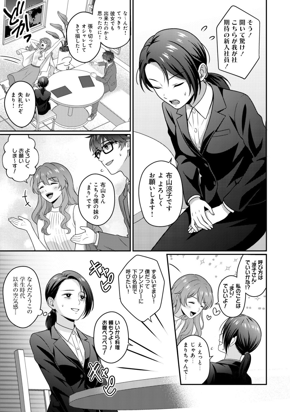 OTSUBONE-SAMA! MISOJI OL NO TENSHOKU ~KABUSHIKI GAISHA ISEKAI SHOUJI E YOUKOSO~ Chap 2 - Pic 3