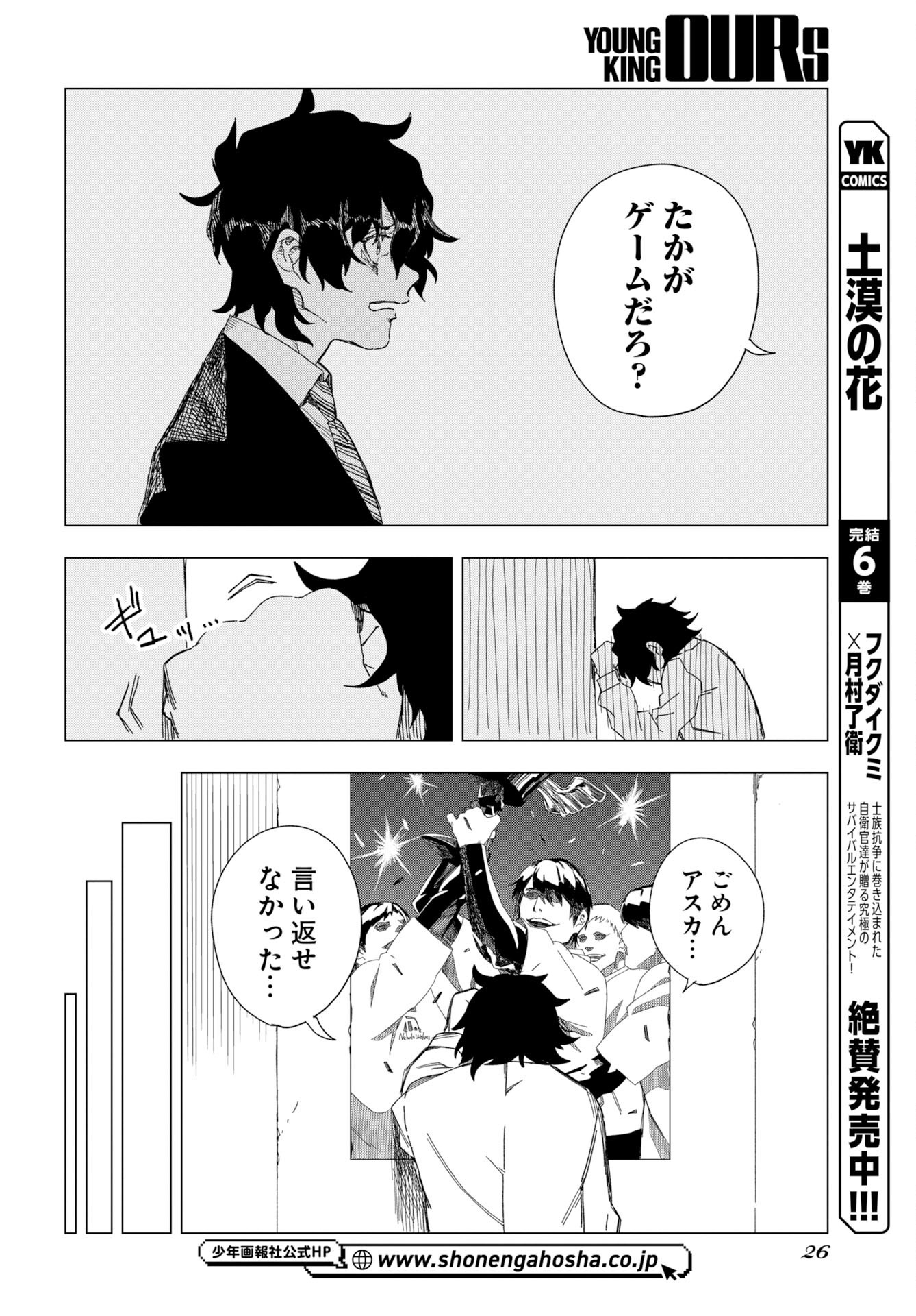 GOAT’S GAME Chap 1 - Pic 20