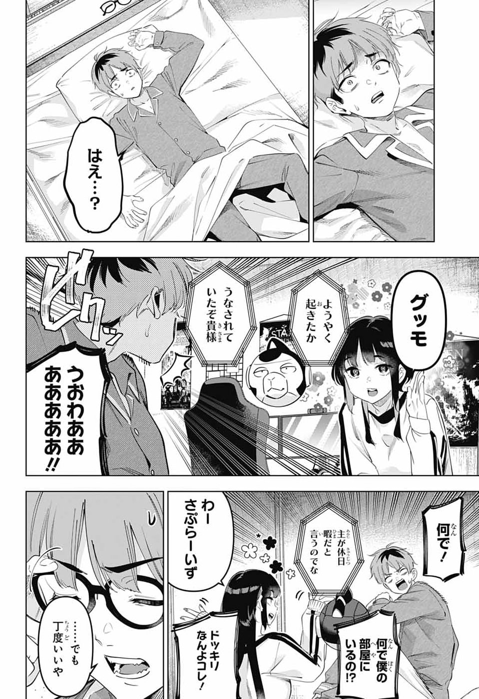 BOKU NO KANOJO WA KESSEN HEIKI Chap 3 - Pic 4
