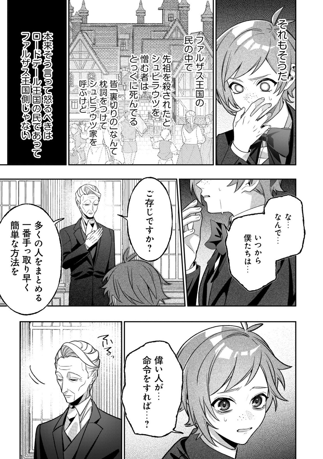 AKUYAKU REIJOU NO YUIGONJOU Chap 16 - Pic 27
