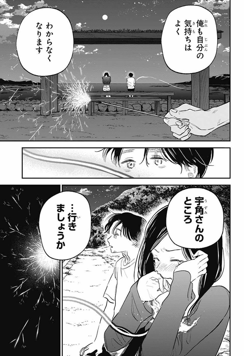 HIGAN NO HOTARU Chap 5 - Pic 29