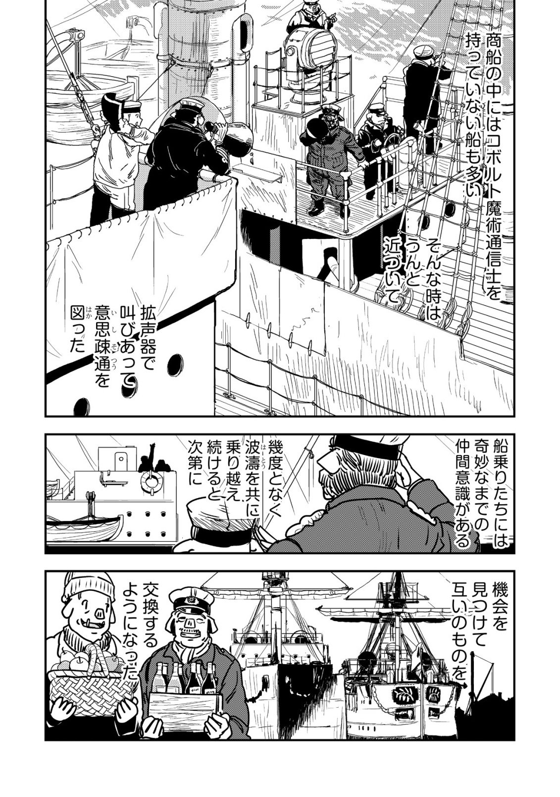 ORUKUSEN OKOKU SHI YABANNA OAK NO KUNI HA, IKA NI SHITE HEIWANA ELF NO KUNI WO NI ITATTA KA Chap 22 - Pic 44