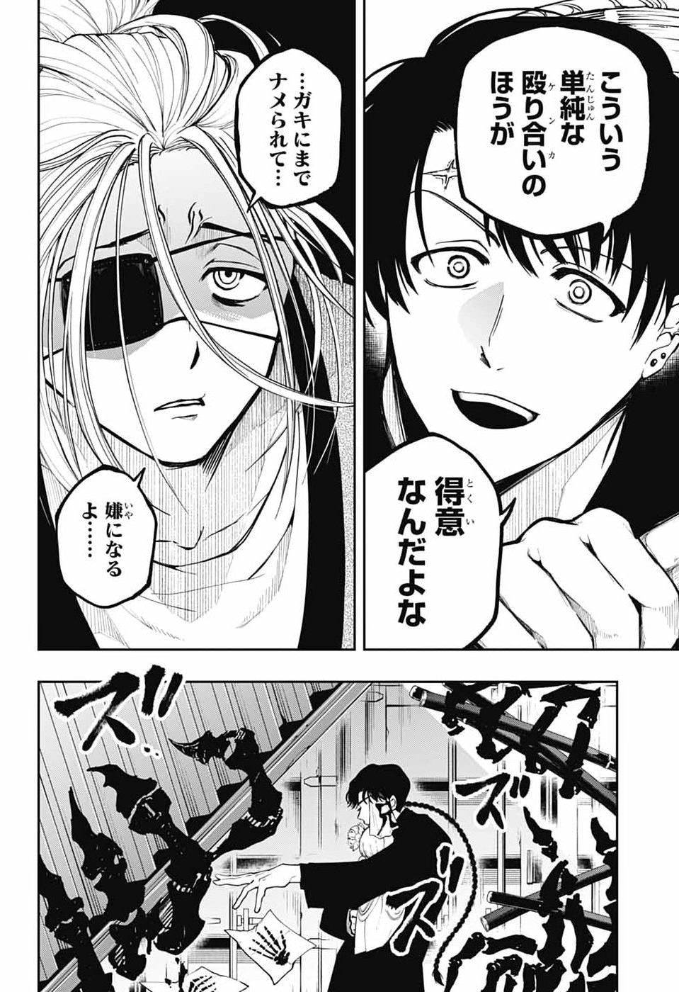 ODAROKU Chap 7 - Pic 24