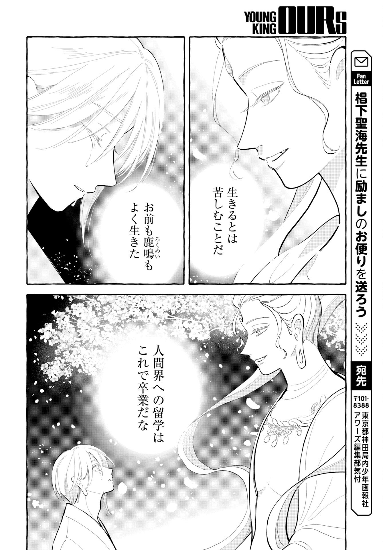 UMA HIME-SAMA TO SHIKA OUJI Chap 52 - Pic 22