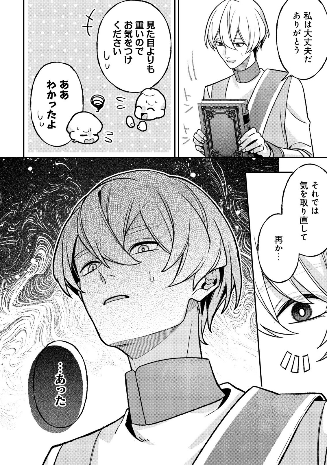 AKUYAKU REIJOU NO YUIGONJOU Chap 10 - Pic 22
