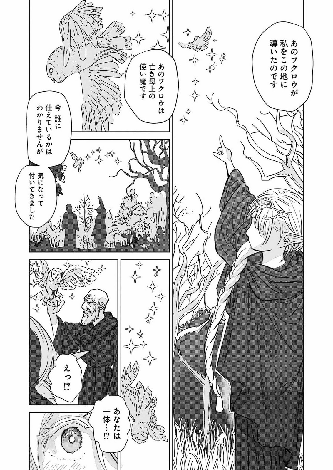 KARATE NO OUJO SILURIA Chap 0 - Pic 13