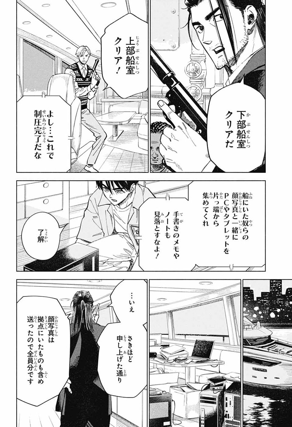 AO NO KAI Chap 9 - Pic 23