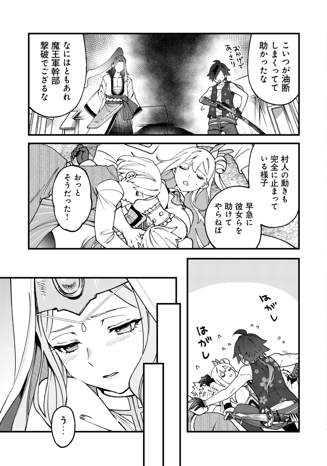 TSUUHAN DE KATTA YOUTOU GA GACHI DATTA ~TAMESHIGIRI SHITARA KUUKAN GA SAKETE ISEKAI NI TOBA SARETA AGEKU, DENSETSU NO YUUSHA DA TO KANCHIGAI SARETE KOMATTEIMASU~ Chap 12 - Pic 17