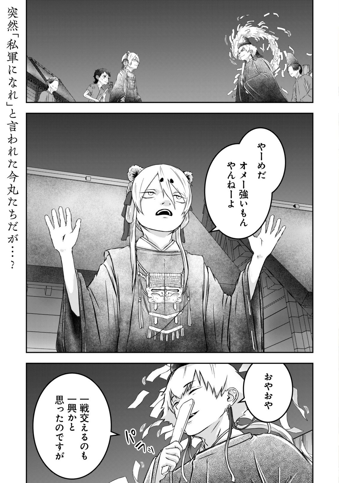 YATAGARASU RYI NO KAMIGAKARISHI Chap 2 - Pic 1