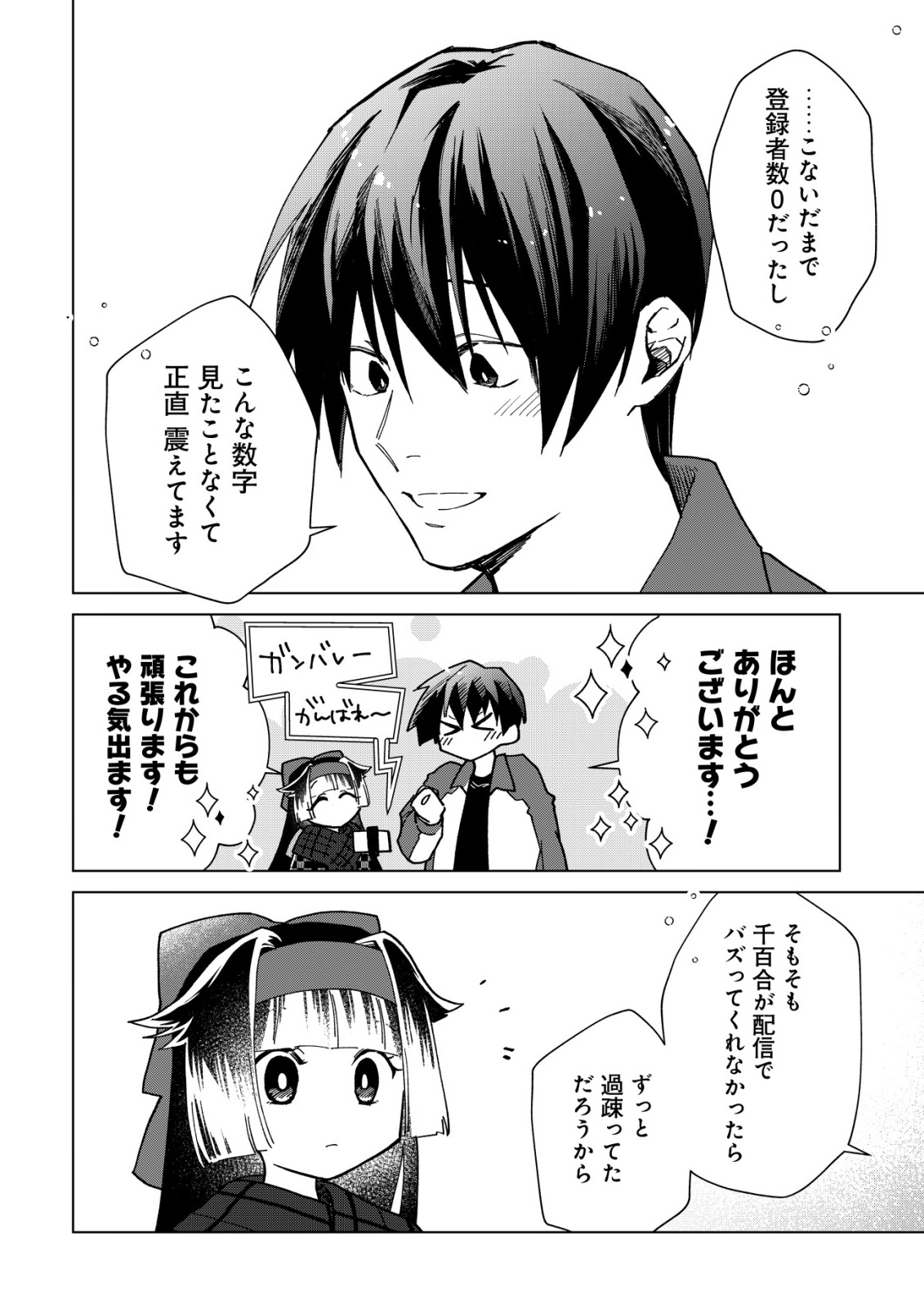 AYAKASHI DUNGEON HAISHINKI ~TEIHEN HAISHIN-SHA NO ORE, YOUKAI NO CHI TONO NITE BISHOUJO ZASHIKI WARASHI TO TOMONI DUNGEON HAISHIN SHITARA BAZUTTE TAIHEN NA KOTO NI~ Chap 3 - Pic 10