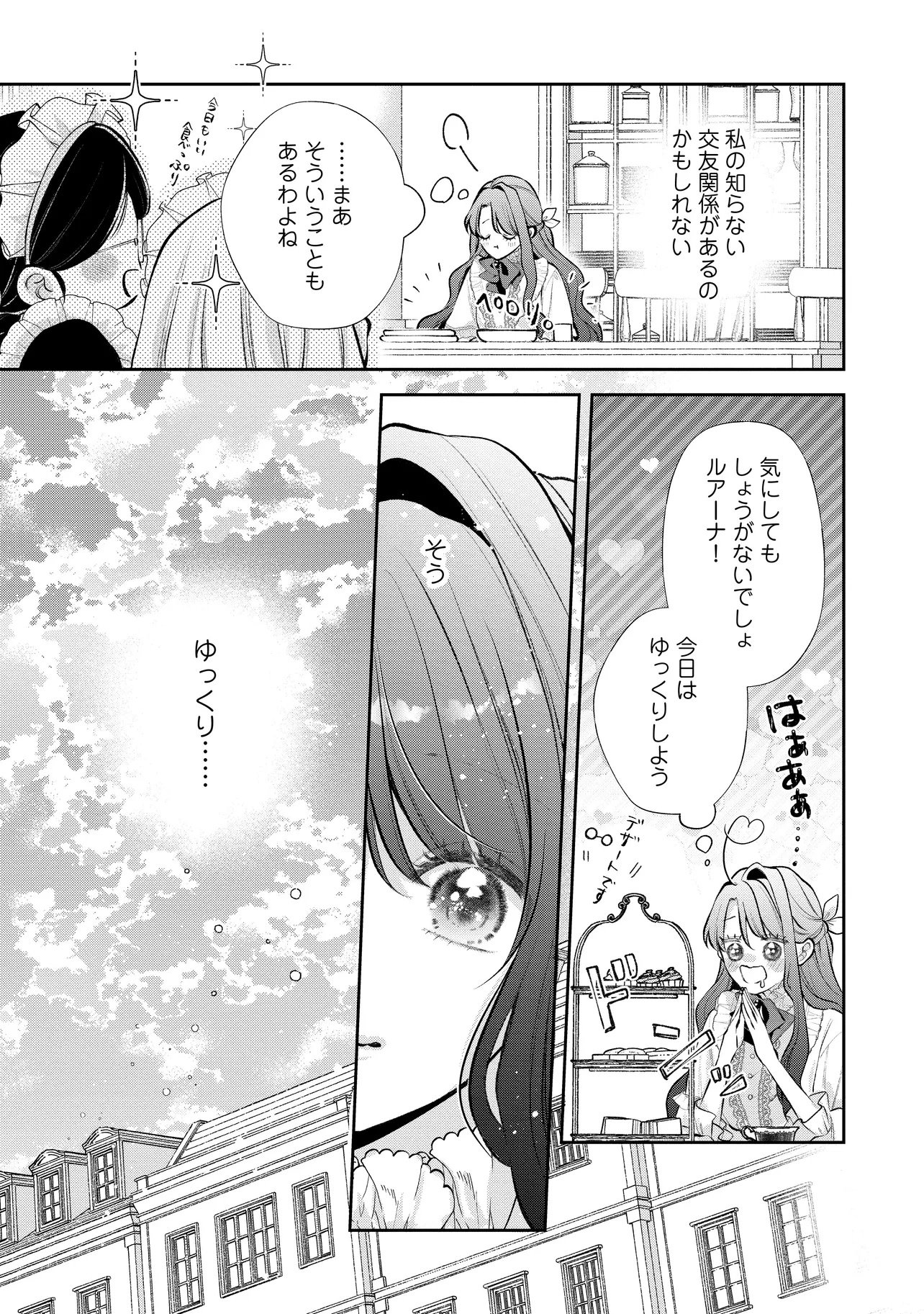 IKENIE TO SHITE SUTERARETA NO DE, HENKYOU HAKKE NI JIBUN WO URIMASU - ITSUNOMANIKA SEIJO TO YOBARE, DEKIAISARETEIMASHITA Chap 27.2 - Pic 1