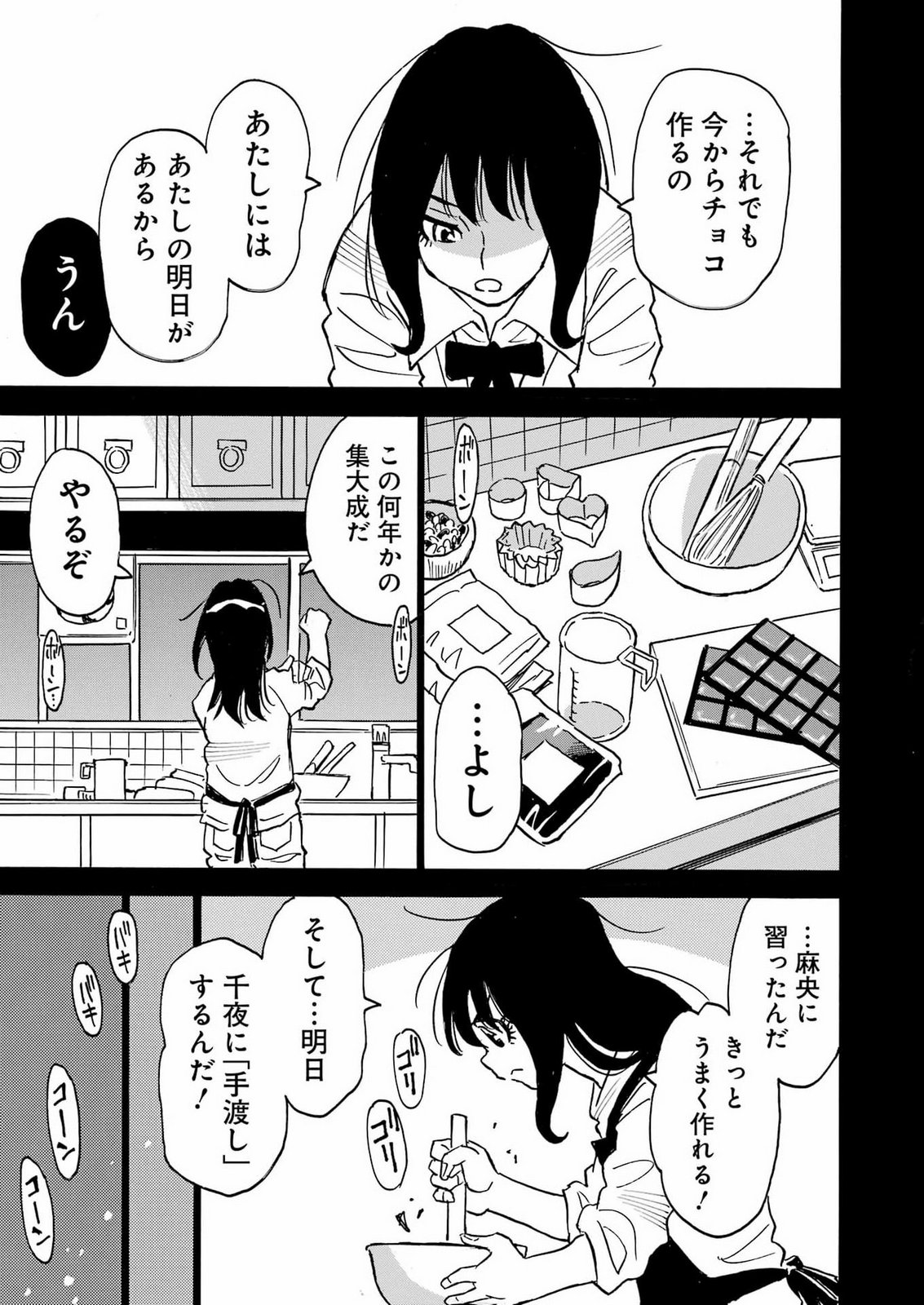 SNOW DROP ~ANATA NO SHI WO NOZOMIMASU~ Chap 23 - Pic 15