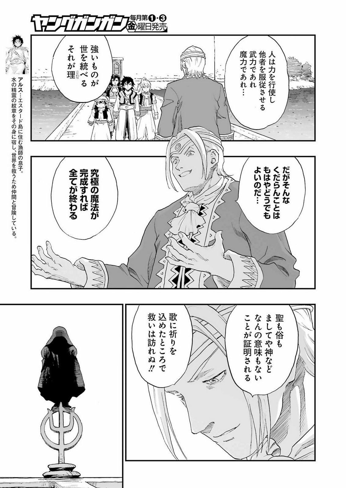 DRAGON QUEST EDEN Chap 10 - Pic 3