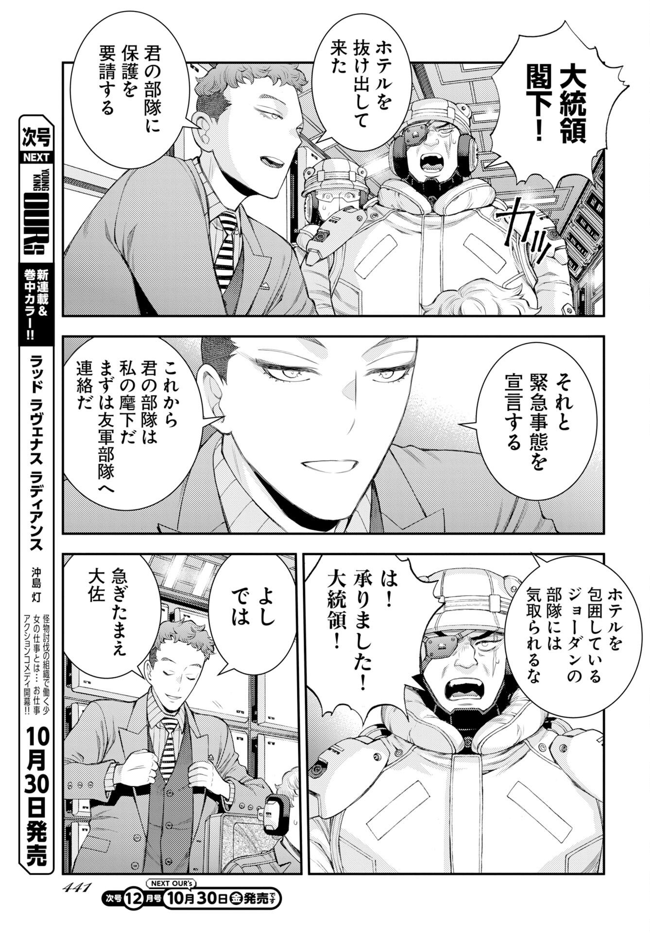 Aoki Hagane no Arpeggio Chap 181 - Pic 5