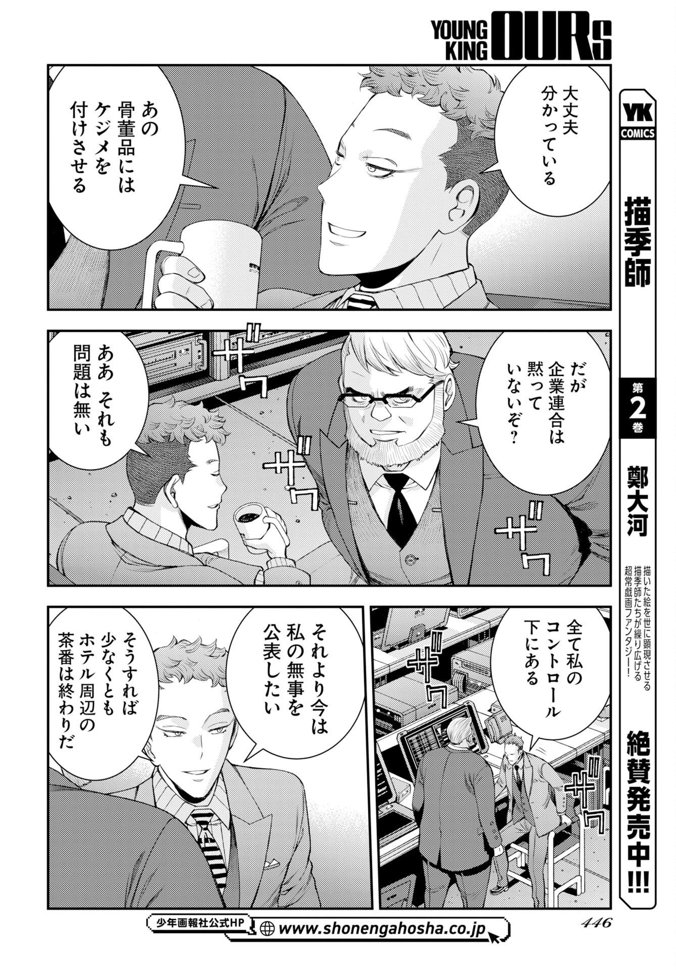 Aoki Hagane no Arpeggio Chap 181 - Pic 10