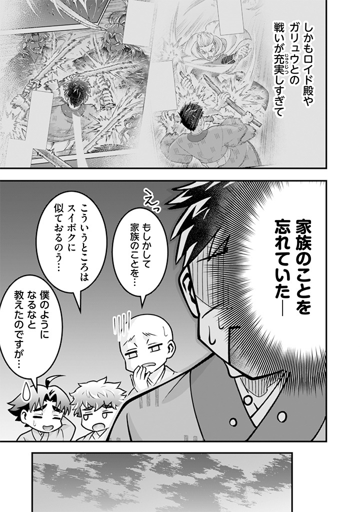 JIMINA KEN SEI WA SORE DEMO SAIKYOUDESU - RAW Chap 108 - Pic 11