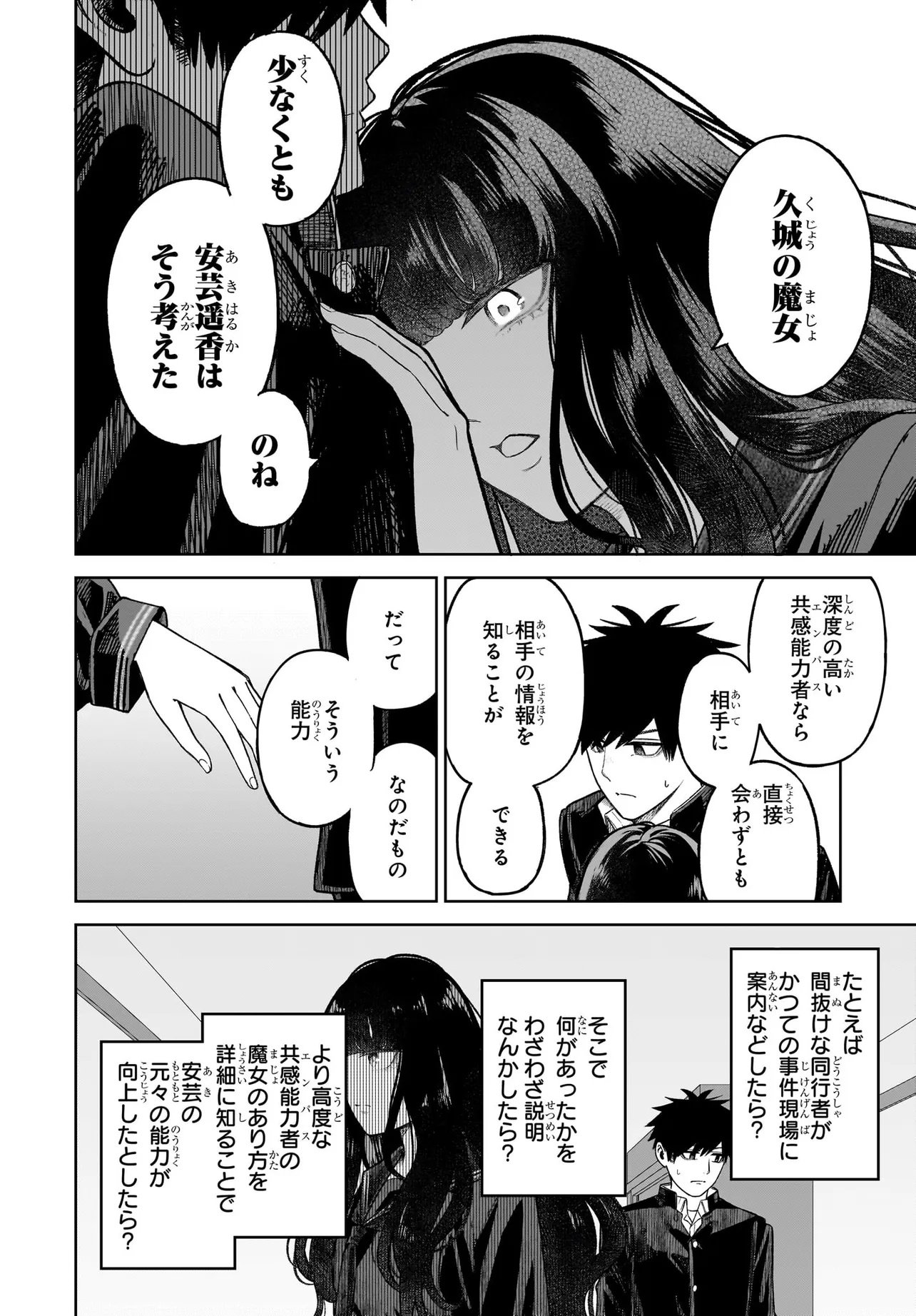 MAJO SUIRI Chap 11.2 - Pic 4