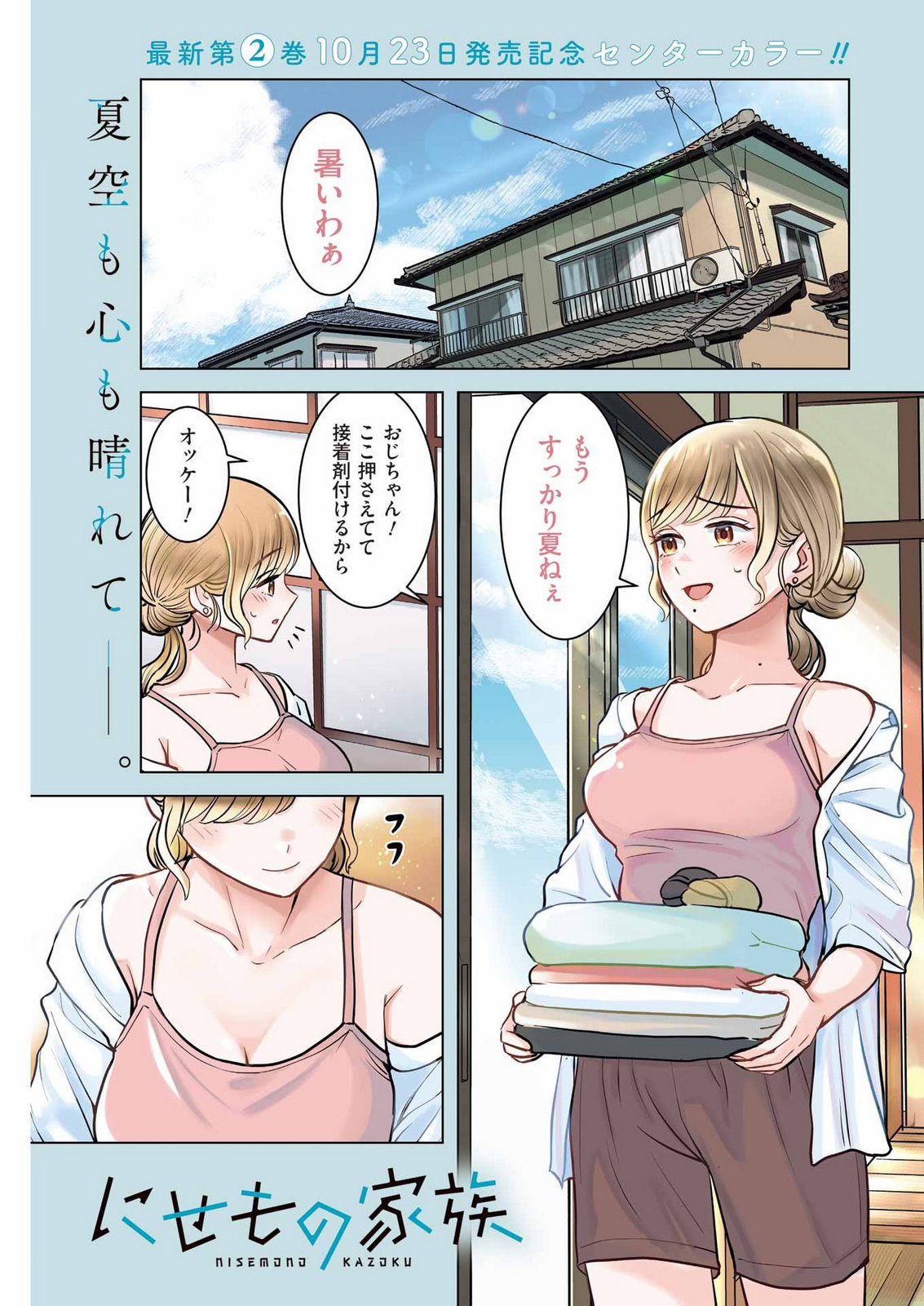 NISEMONO KAZOKU Chap 21 - Pic 1