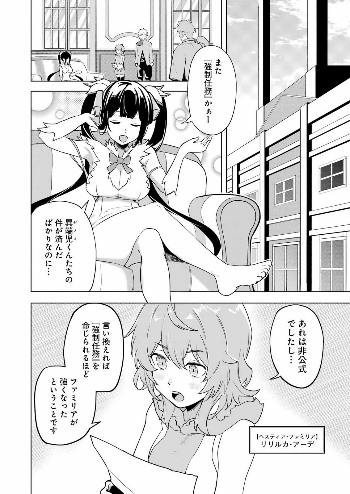 DUNGEON NI DEAI WO MOTOMERU NO WA MACHIGATTE IRU DAROU KA DEEP LEVELS ARC Chap 1 - Pic 24