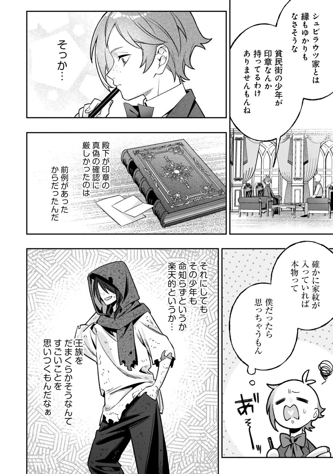 AKUYAKU REIJOU NO YUIGONJOU Chap 15 - Pic 14