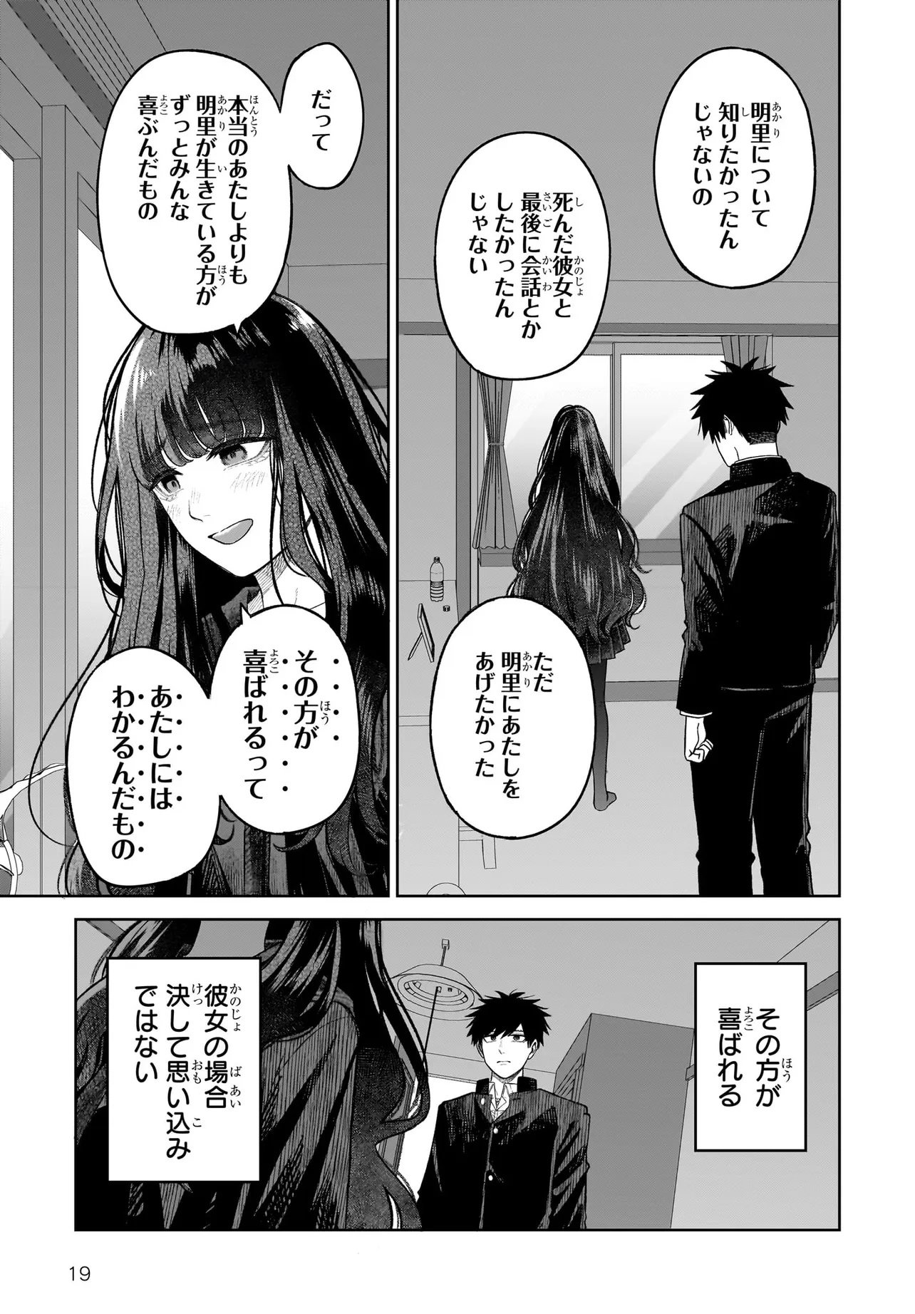 MAJO SUIRI Chap 11.2 - Pic 19