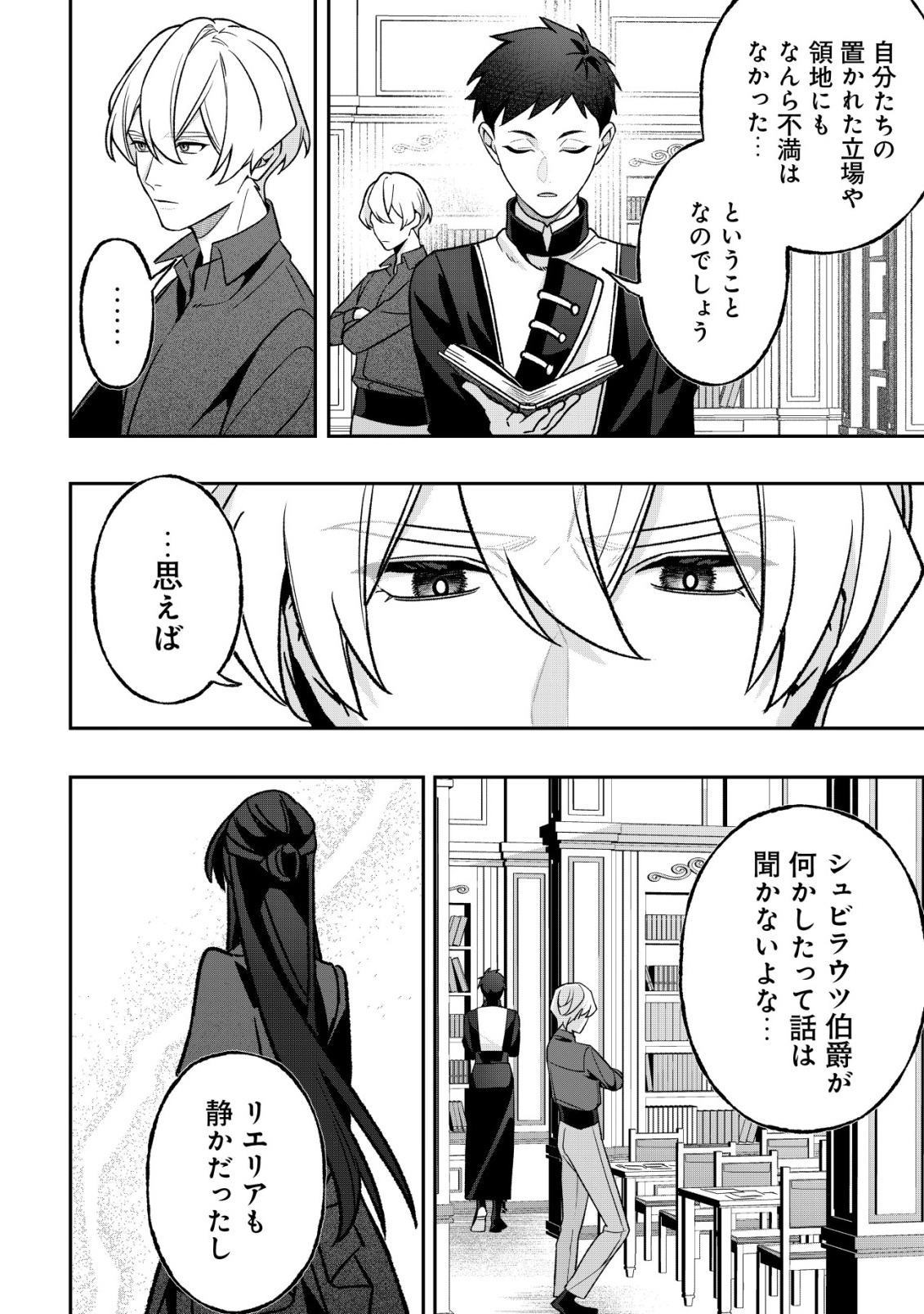 AKUYAKU REIJOU NO YUIGONJOU Chap 9 - Pic 10