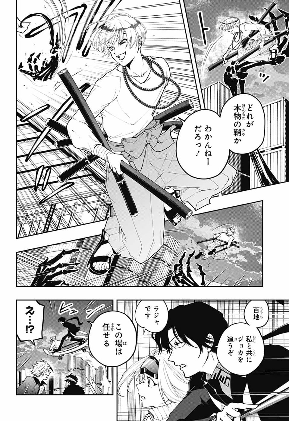 ODAROKU Chap 7 - Pic 20