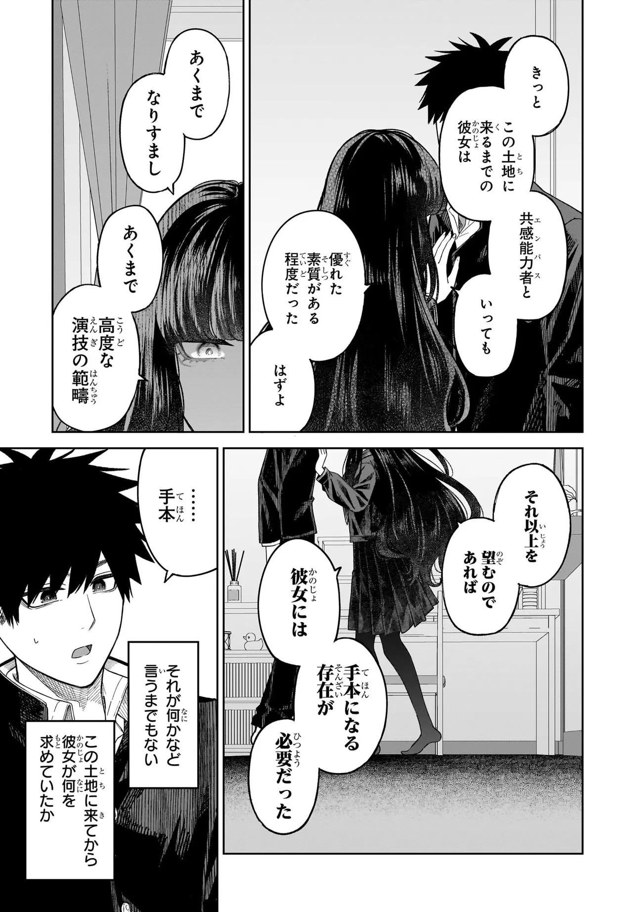 MAJO SUIRI Chap 11.2 - Pic 3