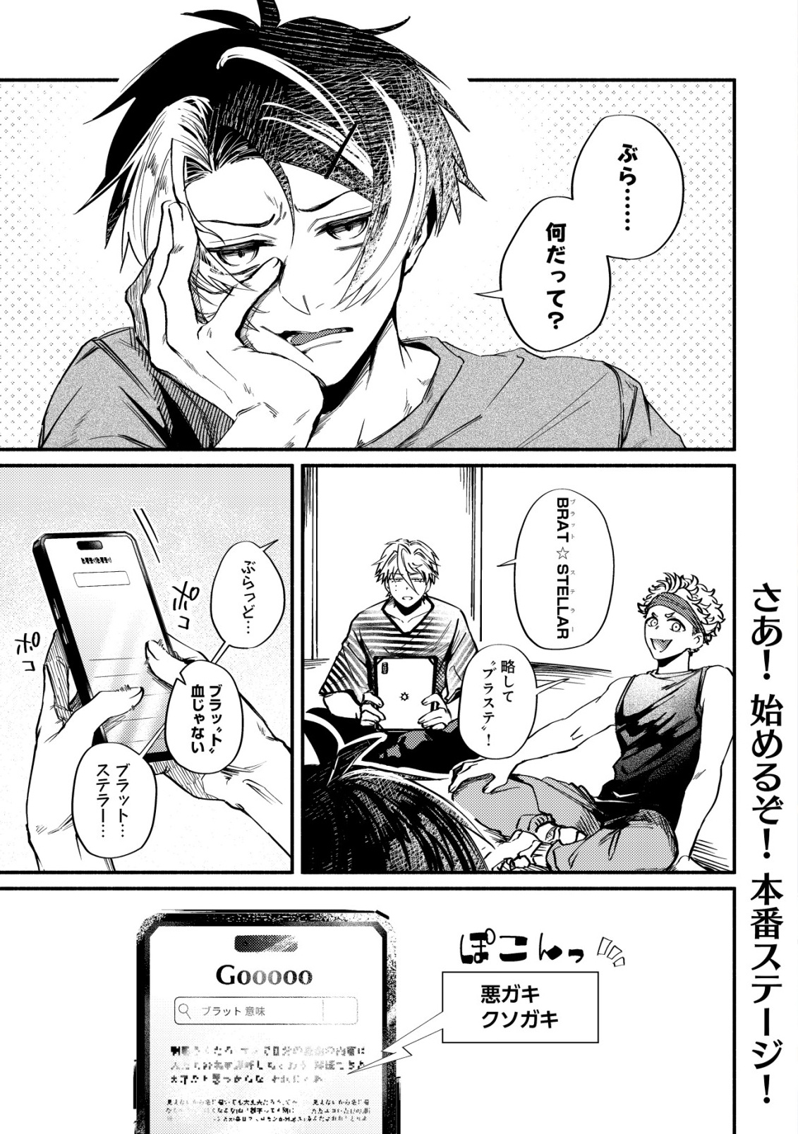 KIRAMEKE☆IDOL ACADEMY Chap 6 - Pic 1