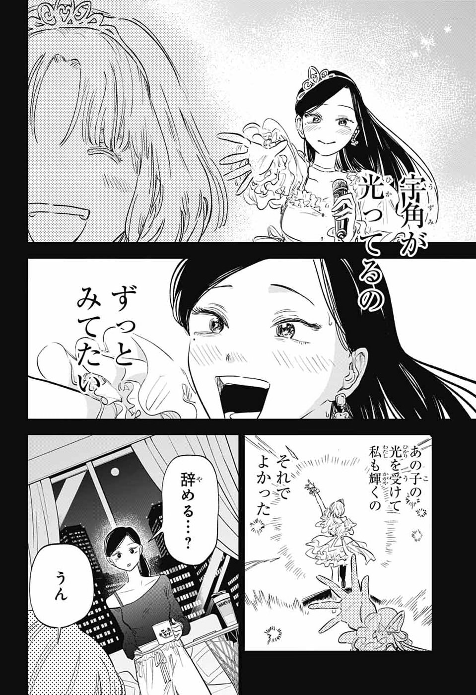 HIGAN NO HOTARU Chap 5 - Pic 24