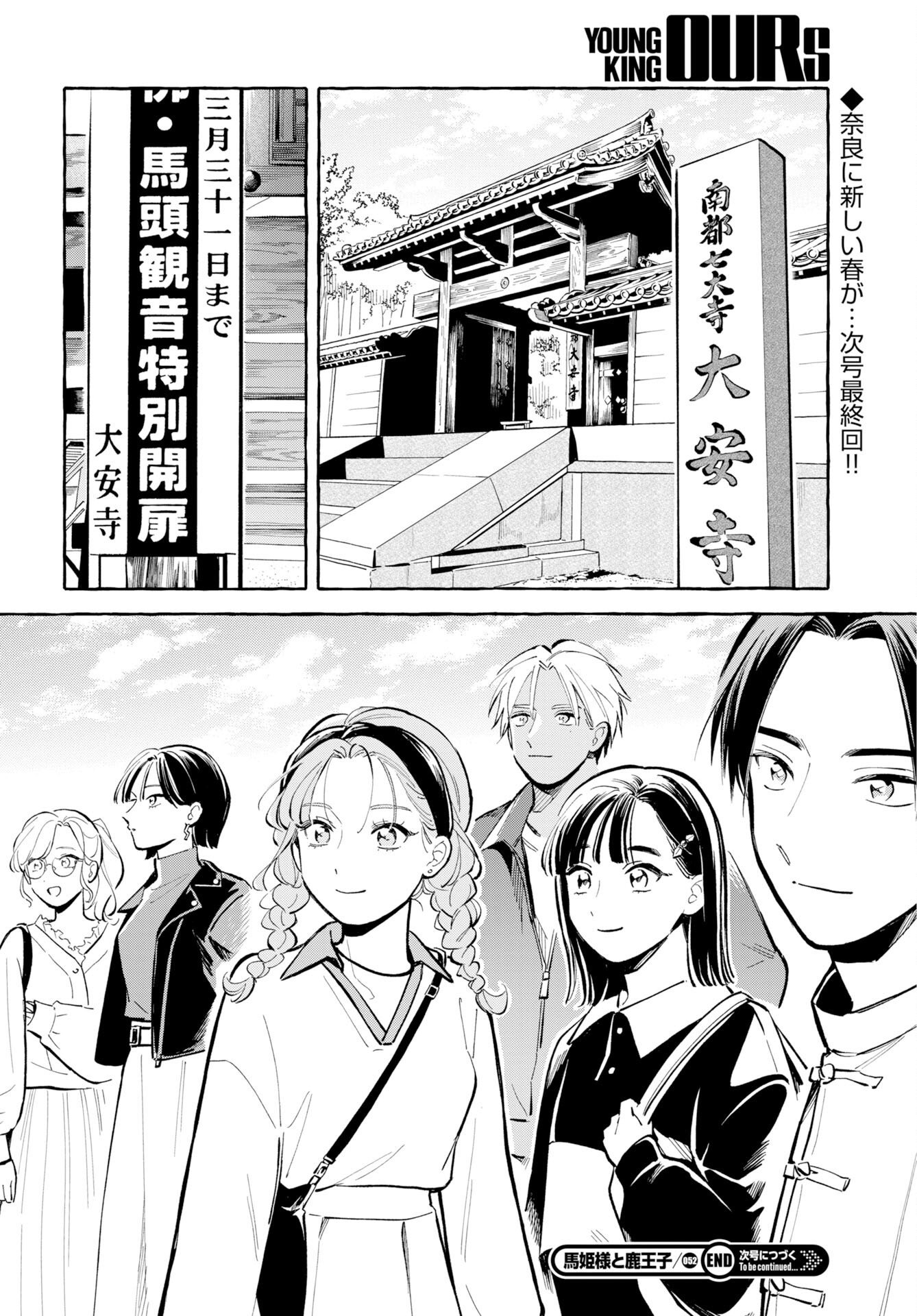 UMA HIME-SAMA TO SHIKA OUJI Chap 52 - Pic 24