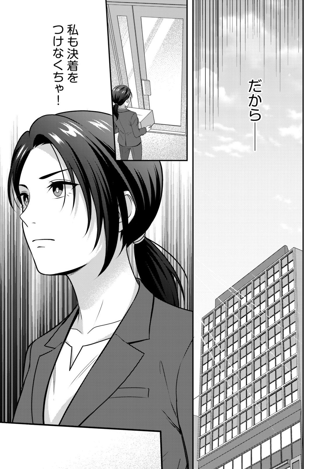 OTSUBONE-SAMA! MISOJI OL NO TENSHOKU ~KABUSHIKI GAISHA ISEKAI SHOUJI E YOUKOSO~ Chap 2 - Pic 15