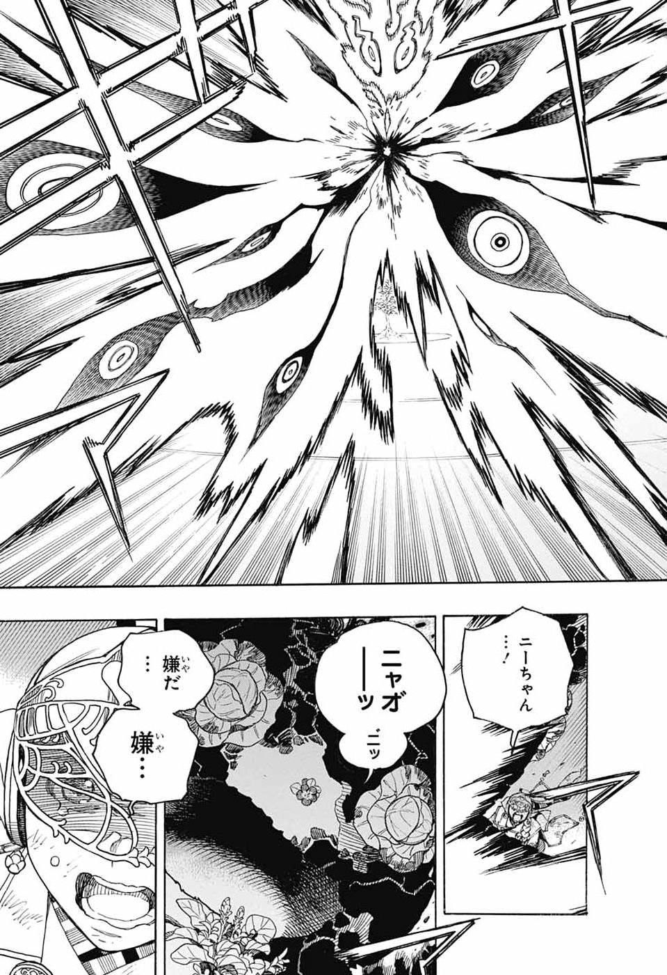 AO NO EXORCIST- RAW Chap 170 - Pic 25