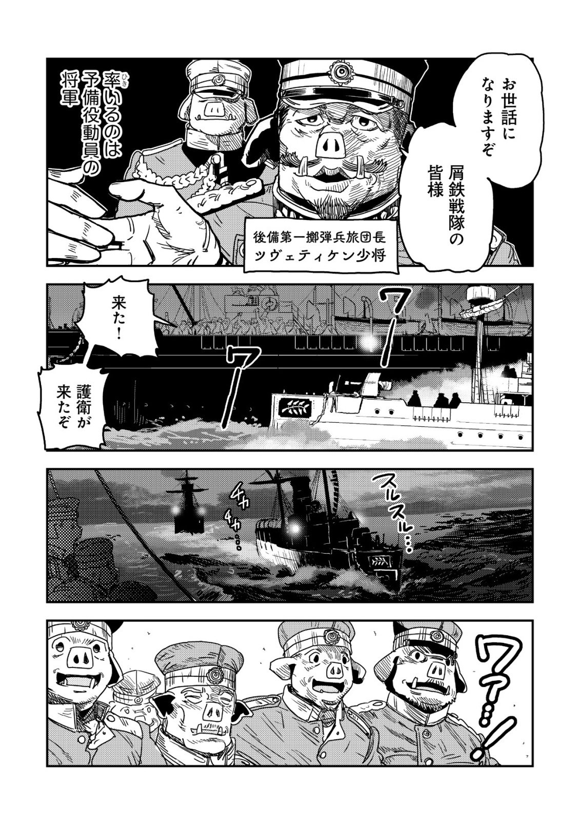ORUKUSEN OKOKU SHI YABANNA OAK NO KUNI HA, IKA NI SHITE HEIWANA ELF NO KUNI WO NI ITATTA KA Chap 22 - Pic 47