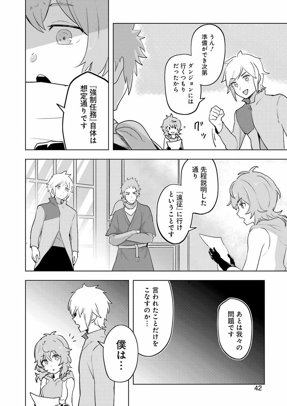 DUNGEON NI DEAI WO MOTOMERU NO WA MACHIGATTE IRU DAROU KA DEEP LEVELS ARC Chap 1 - Pic 28