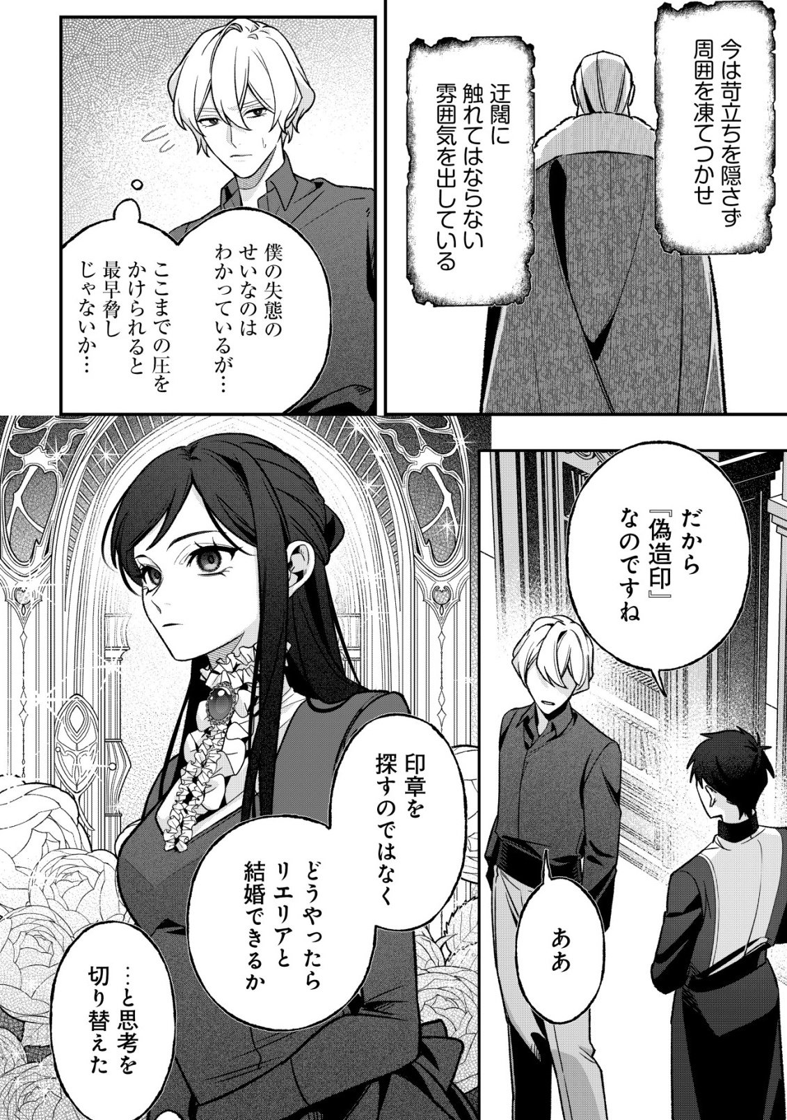 AKUYAKU REIJOU NO YUIGONJOU Chap 9 - Pic 6